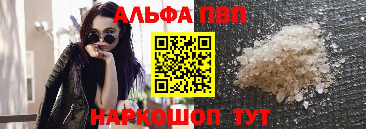 APVP СК  A-PVP Соль  Вход с VPN  Искитим 