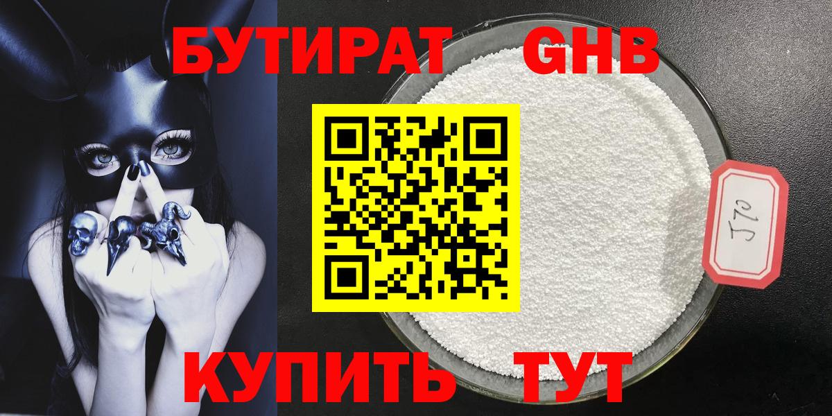 БУТИРАТ оксана Искитим