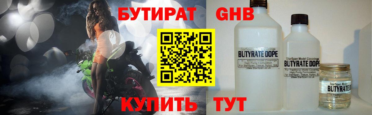 Искитим  Бутират GHB  Вход с VPN 