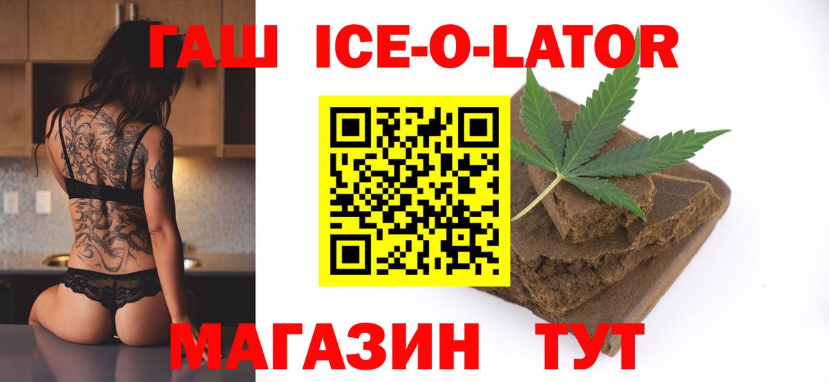 Гашиш Ice-O-Lator Искитим