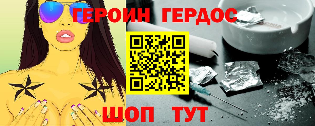 Героин Афган Искитим
