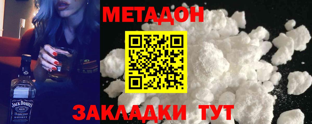 МЕТАДОН кристалл Искитим