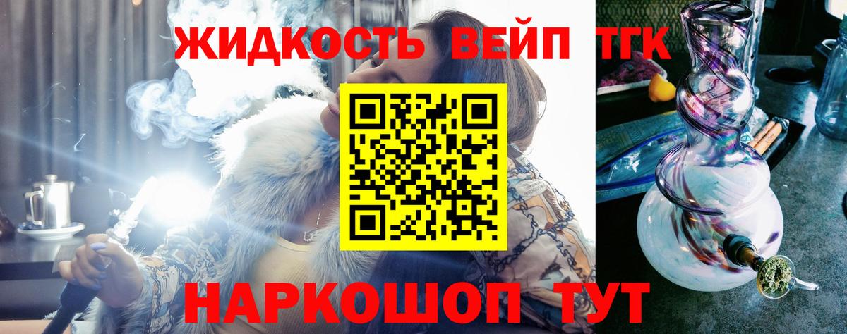 Дистиллят ТГК вейп с тгк Искитим